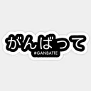 @ganbatteyo_