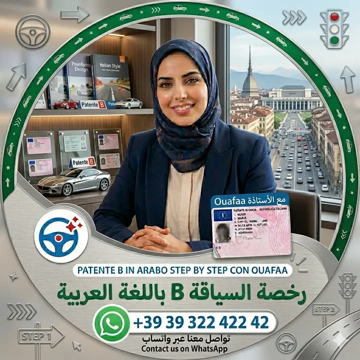 patente.b.in.arabo.ouafa