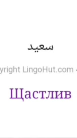 TikTok video thumbnail by bulgarian.language