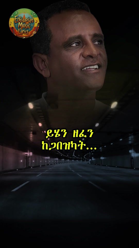 TikTok video thumbnail by ethiopianmusiclyr8