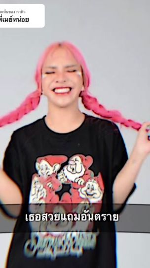 TikTok video thumbnail by nana_suchanan3