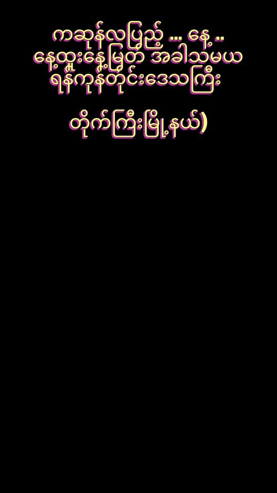 TikTok video thumbnail by minminkyaw0077