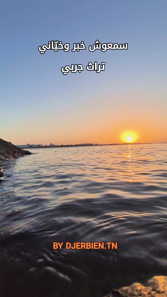 TikTok video thumbnail by djerbien.tn