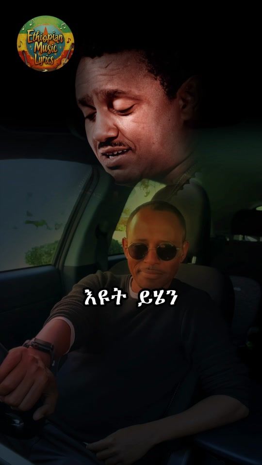 TikTok video thumbnail by ethiopianmusiclyr8