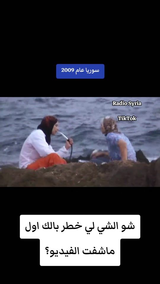 TikTok video thumbnail by syria.radio