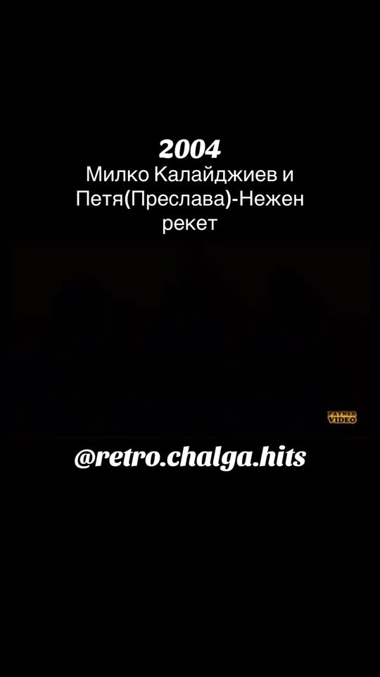 TikTok video thumbnail by retro.chalga.hits