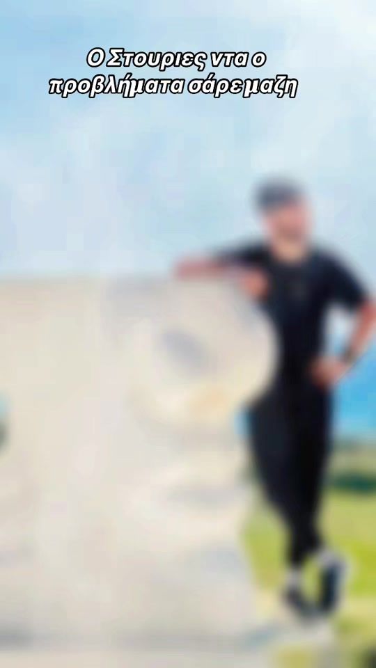 TikTok video thumbnail by ney_polyzakos_7