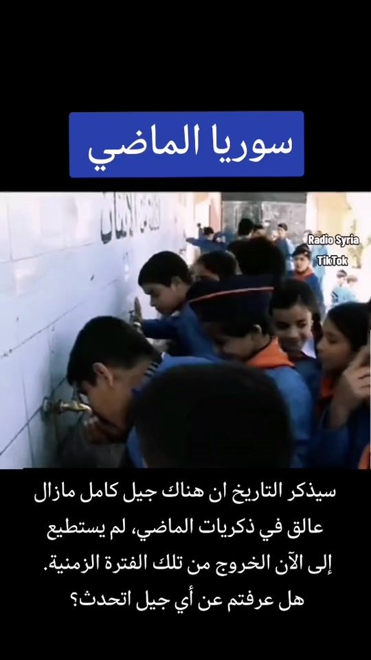 TikTok video thumbnail by syria.radio