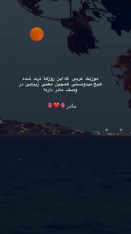 TikTok video thumbnail by madar_donyami