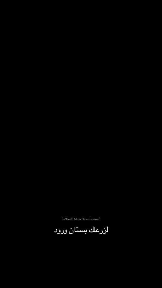 TikTok video thumbnail by world.music.translation