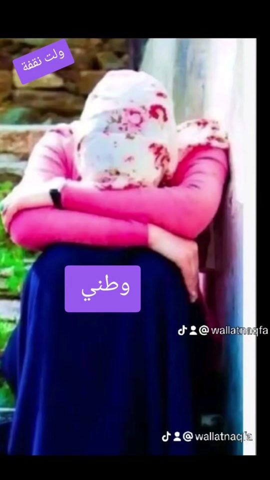 TikTok video thumbnail by wallatnaqfa