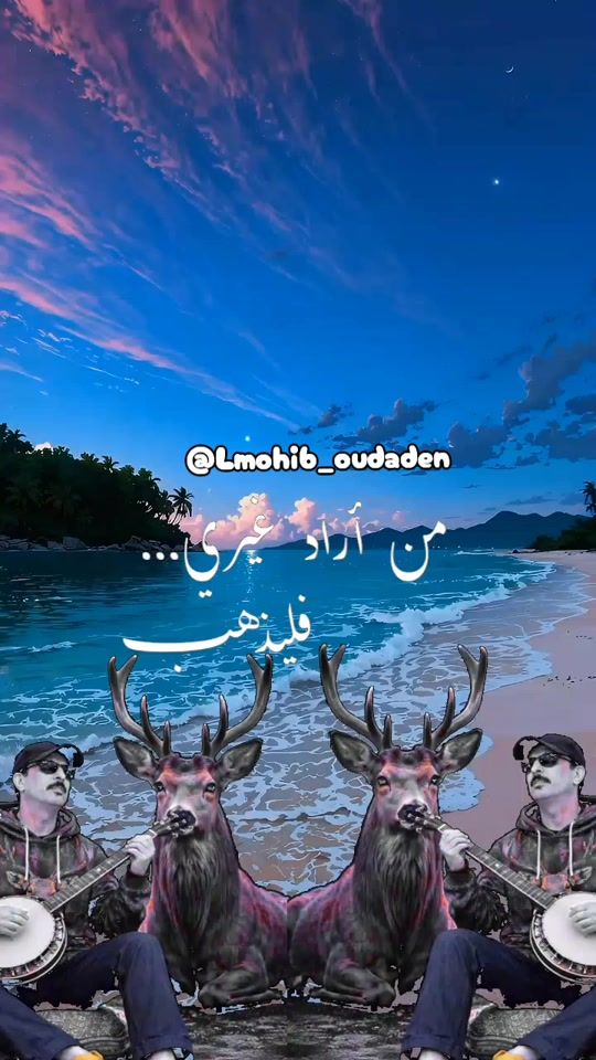 TikTok video thumbnail by lmohib_oudaden