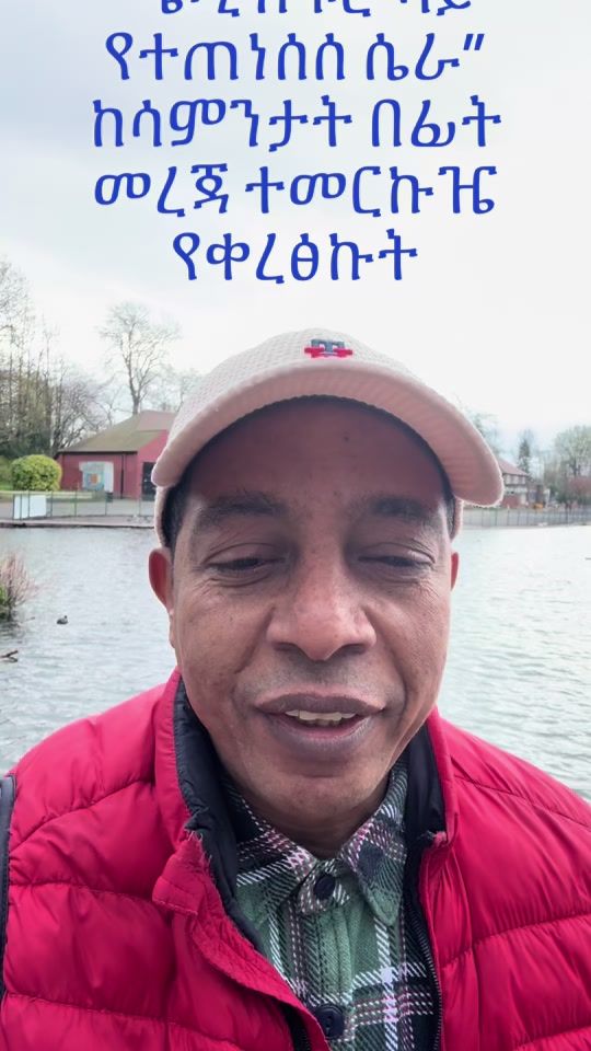 TikTok video thumbnail by fikierhailu