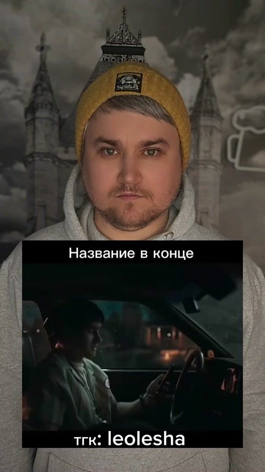 TikTok video thumbnail by leolesha