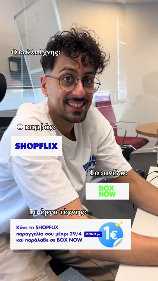 TikTok video thumbnail by shopflix.gr