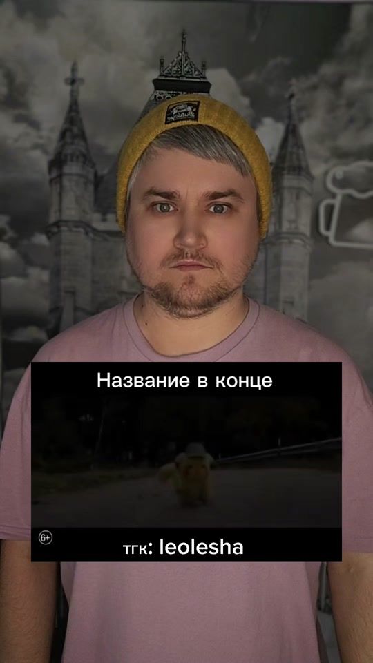 TikTok video thumbnail by leolesha