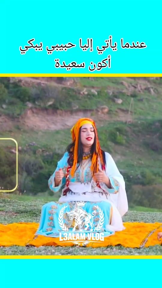 TikTok video thumbnail by l3alam.vlog