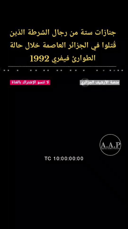 TikTok video thumbnail by algerianarchiveplatform