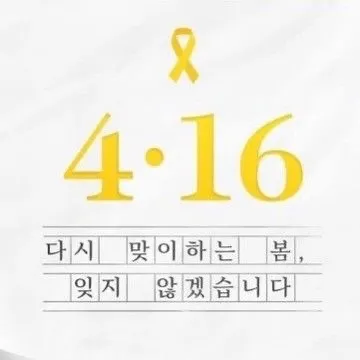 sewol.tragedy