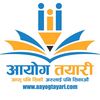 aayog_tayari