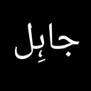 @saifi__oye