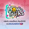 how2tricks