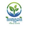 plantsworldcambodia