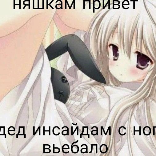 nyashka.ebanashka
