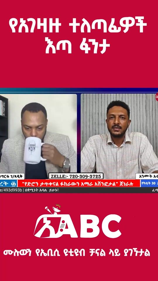 TikTok video thumbnail by amaharabroadcasting