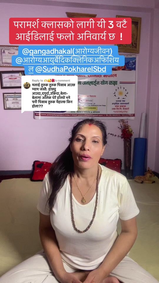 TikTok video thumbnail by sudhayog_sadhana